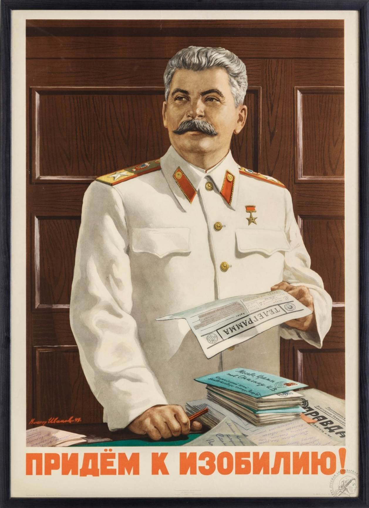 сталин